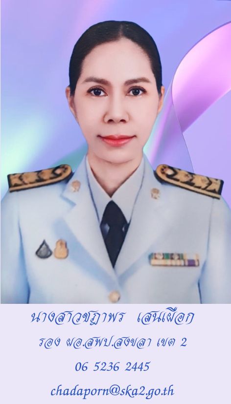 นางสาวชฎาพร เสนเผือก
