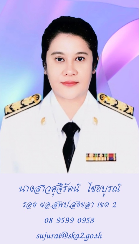 นางสาวศุจิรัตน์ ชัยบูรณ์