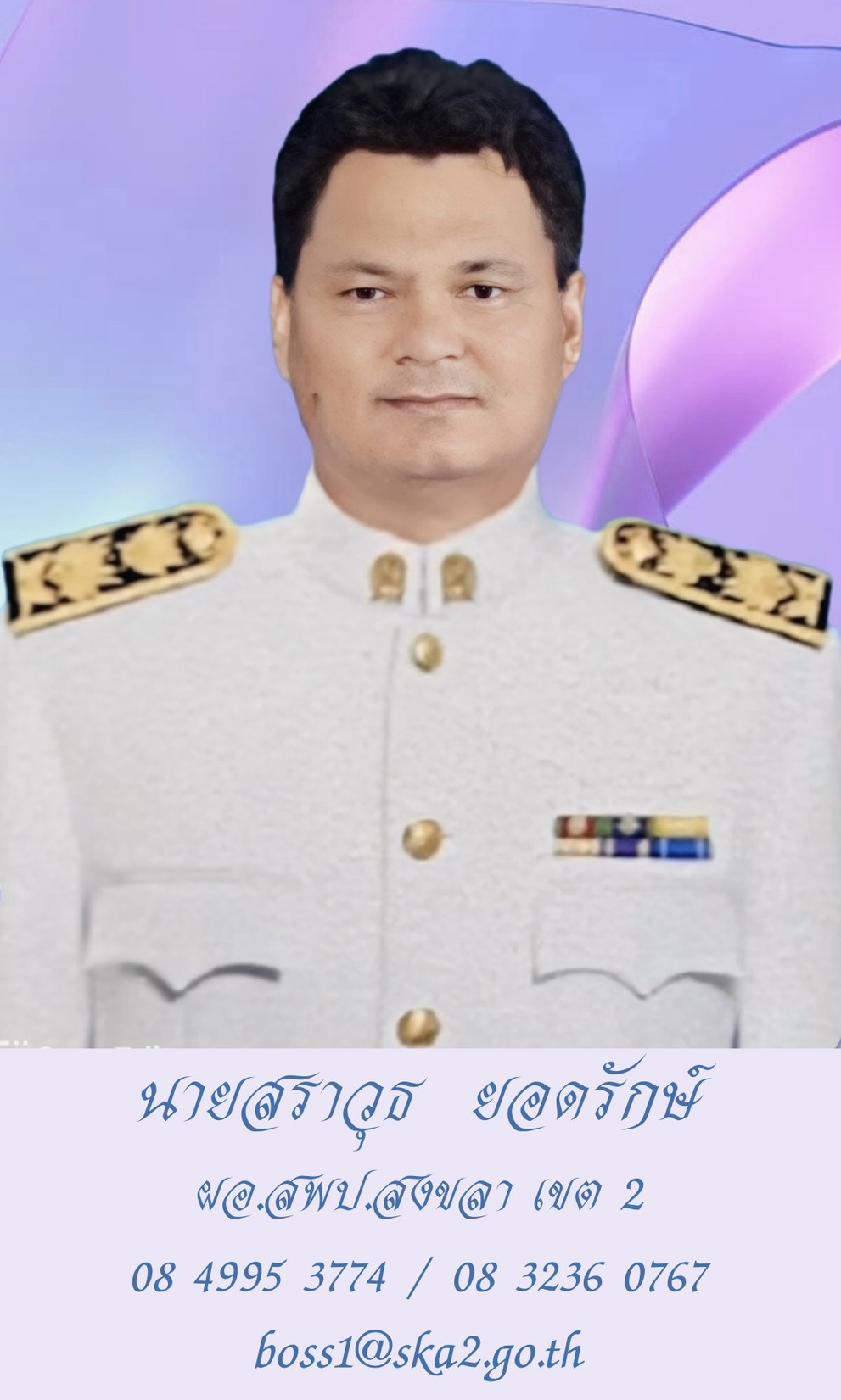 นายสราวุธ_ยอดรักษ์