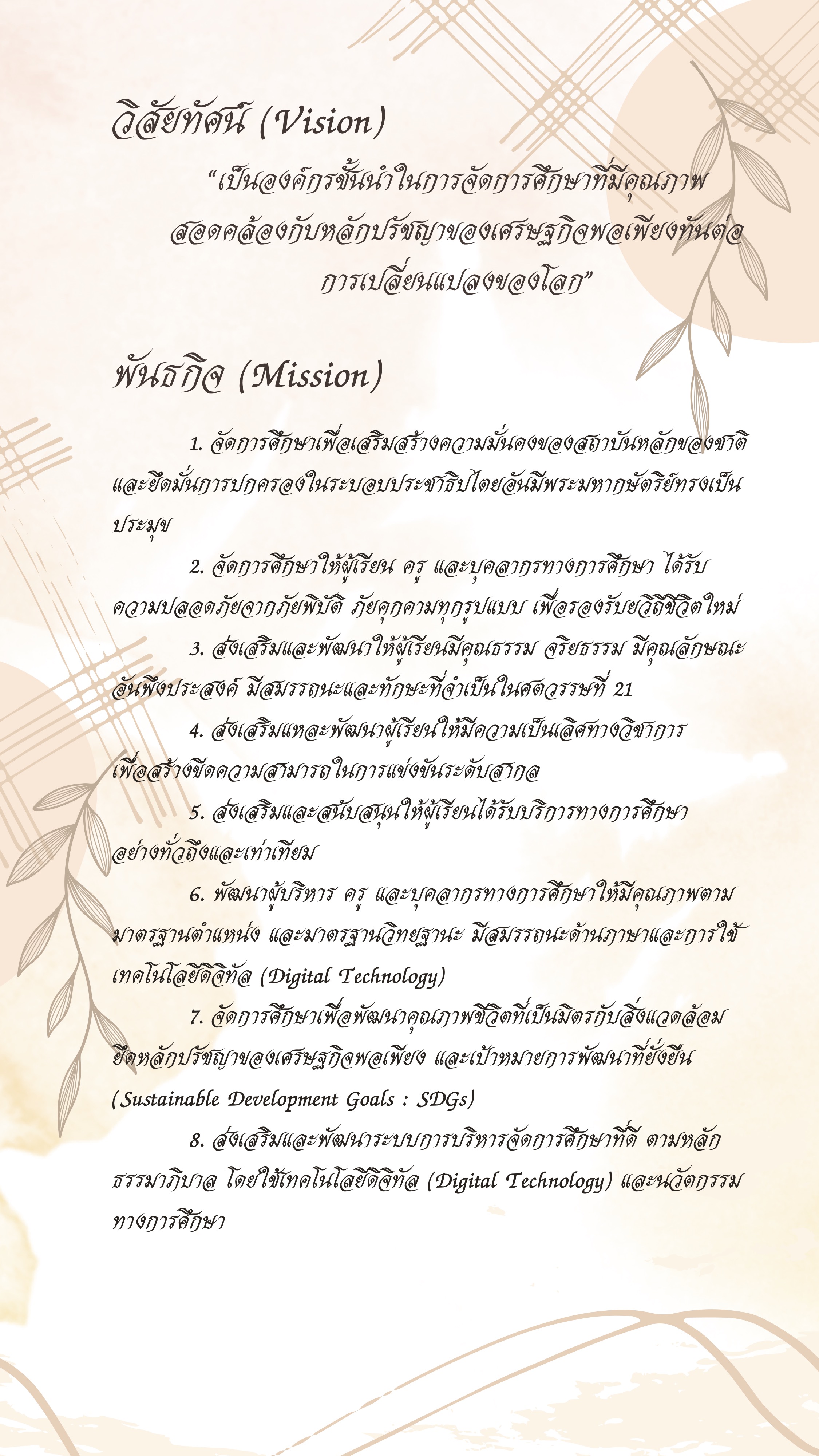 วิสัยทัศน์ 1